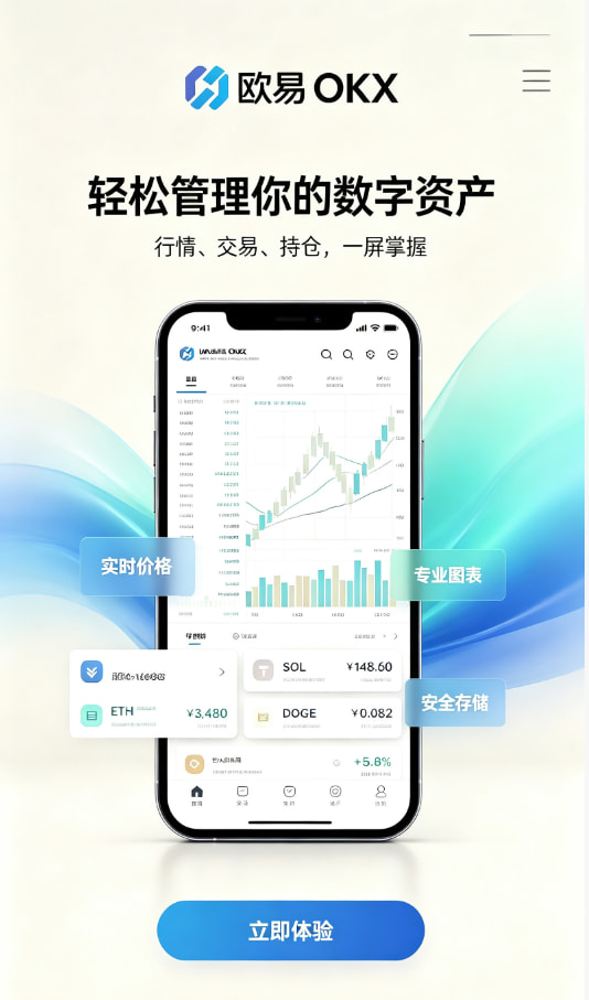 欧交易所官网下载安装教程